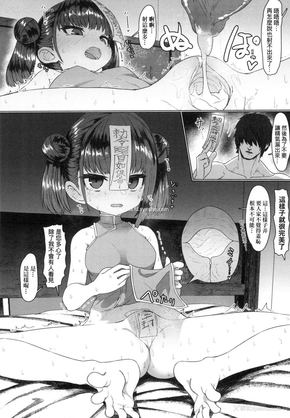 31P - [すみやお] 即堕ちロリババア｜即堕落萝莉永远娘 [中国翻訳] [无修正]