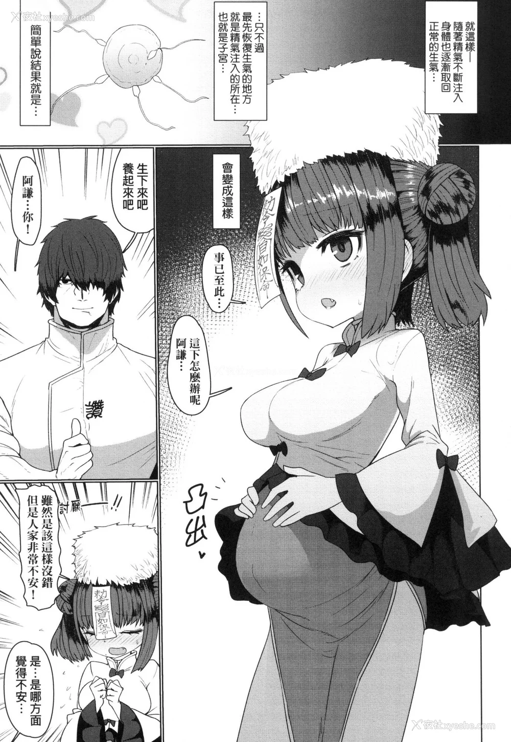 32P - [すみやお] 即堕ちロリババア｜即堕落萝莉永远娘 [中国翻訳] [无修正]