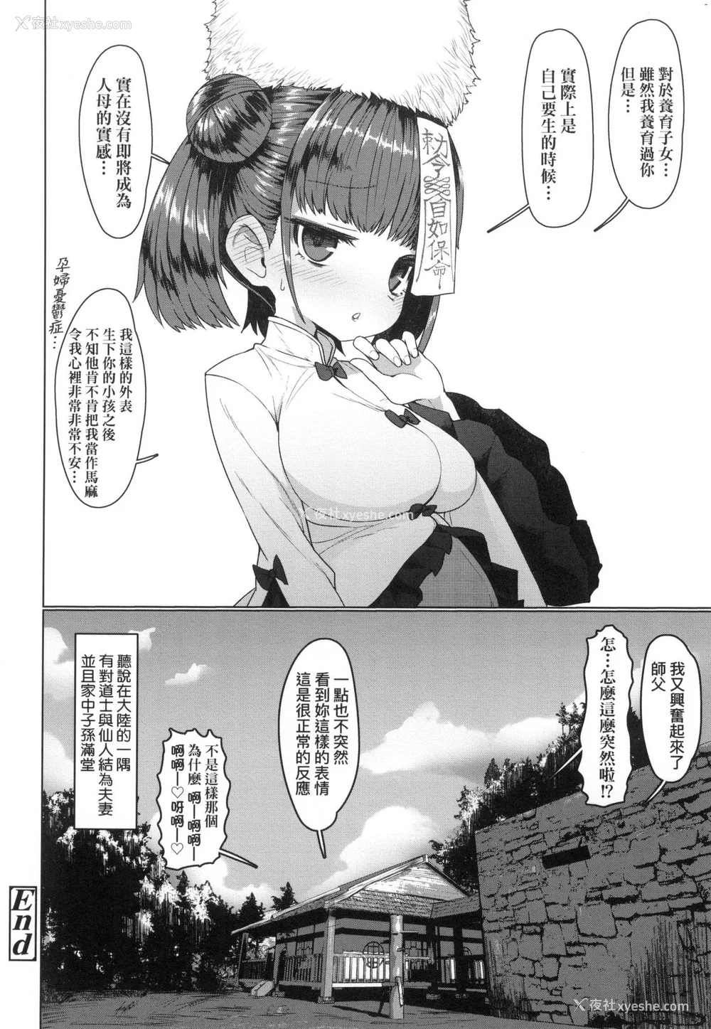 33P - [すみやお] 即堕ちロリババア｜即堕落萝莉永远娘 [中国翻訳] [无修正]