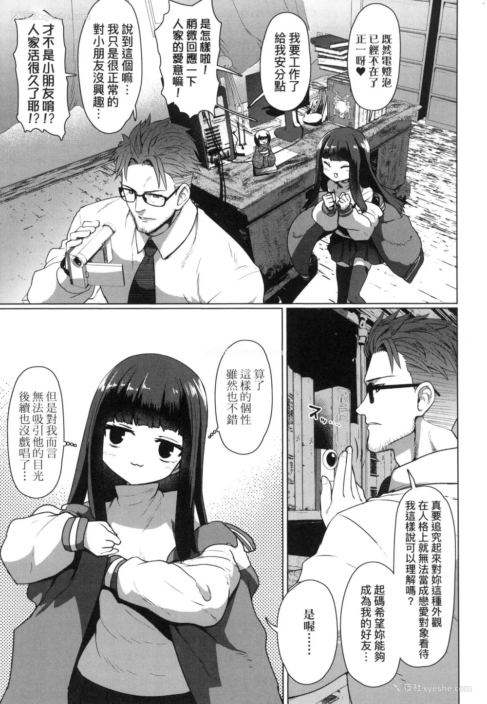 40P - [すみやお] 即堕ちロリババア｜即堕落萝莉永远娘 [中国翻訳] [无修正]
