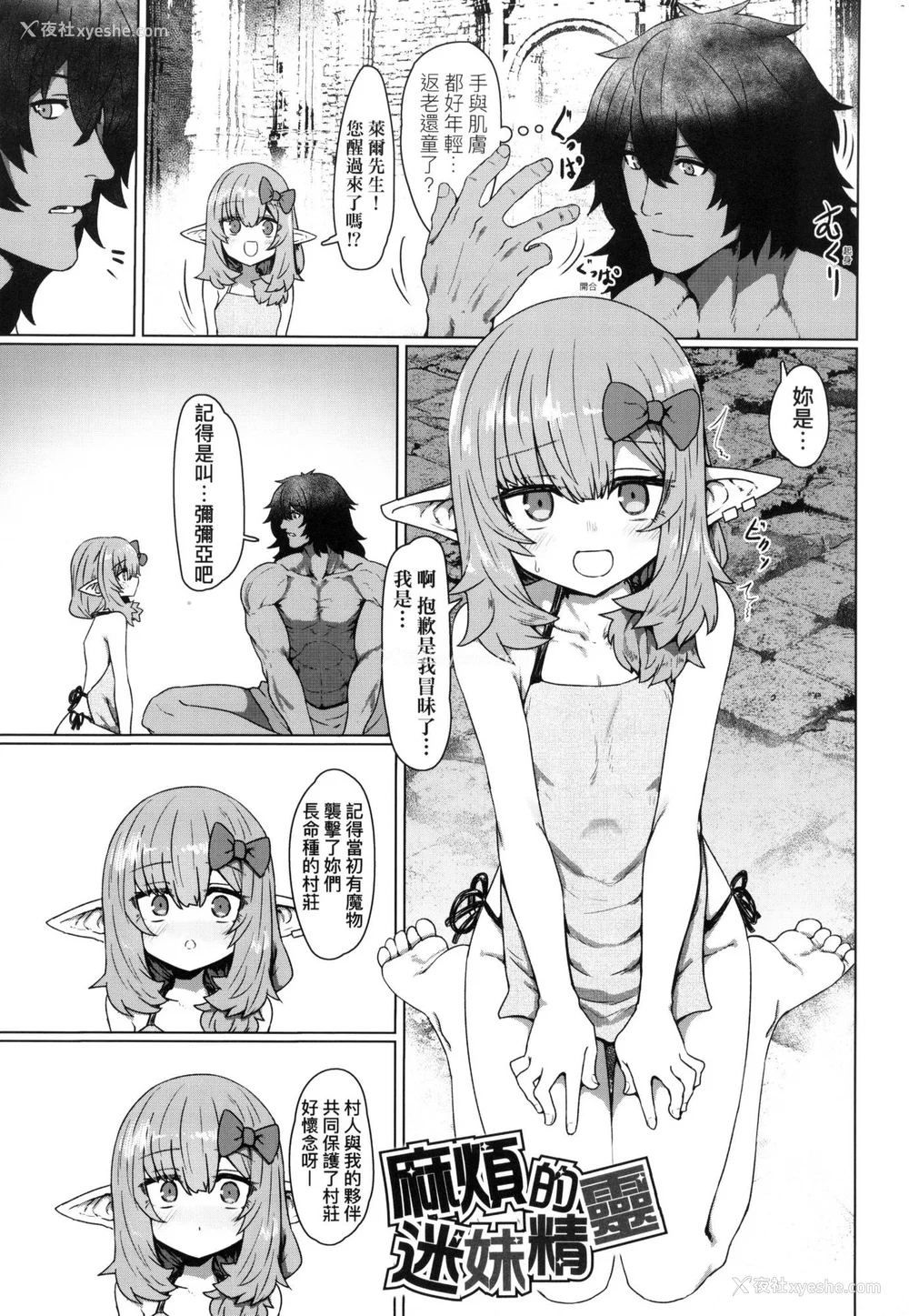66P - [すみやお] 即堕ちロリババア｜即堕落萝莉永远娘 [中国翻訳] [无修正]