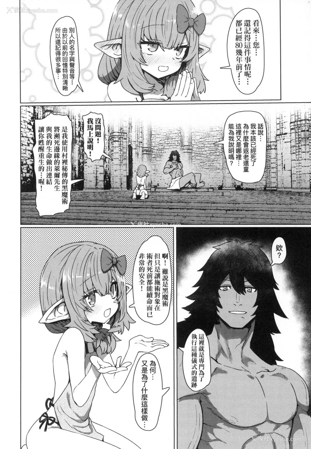 67P - [すみやお] 即堕ちロリババア｜即堕落萝莉永远娘 [中国翻訳] [无修正]
