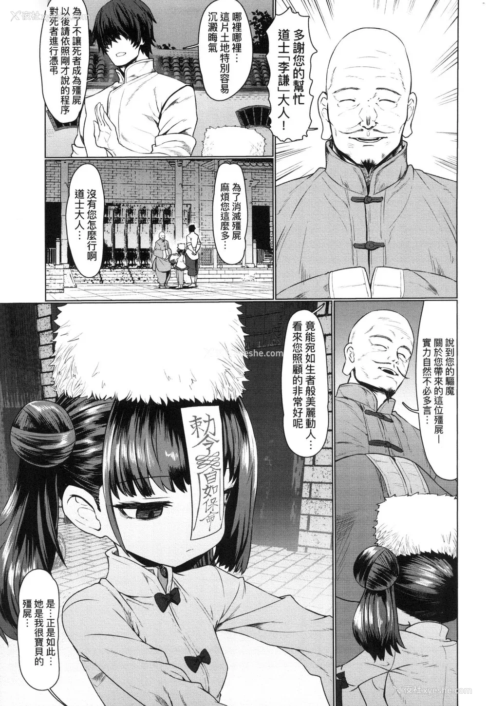 6P - [すみやお] 即堕ちロリババア｜即堕落萝莉永远娘 [中国翻訳] [无修正]