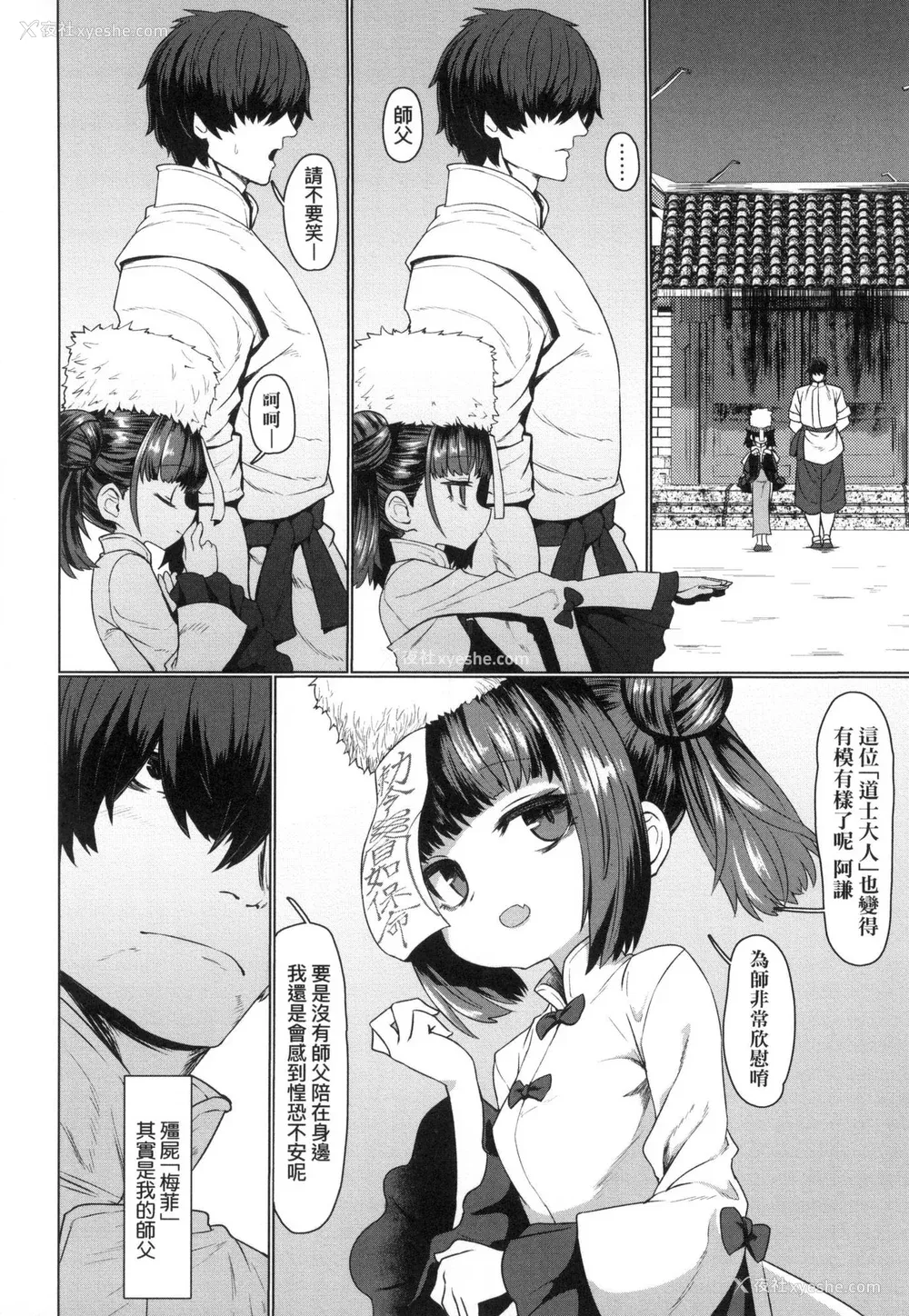 7P - [すみやお] 即堕ちロリババア｜即堕落萝莉永远娘 [中国翻訳] [无修正]