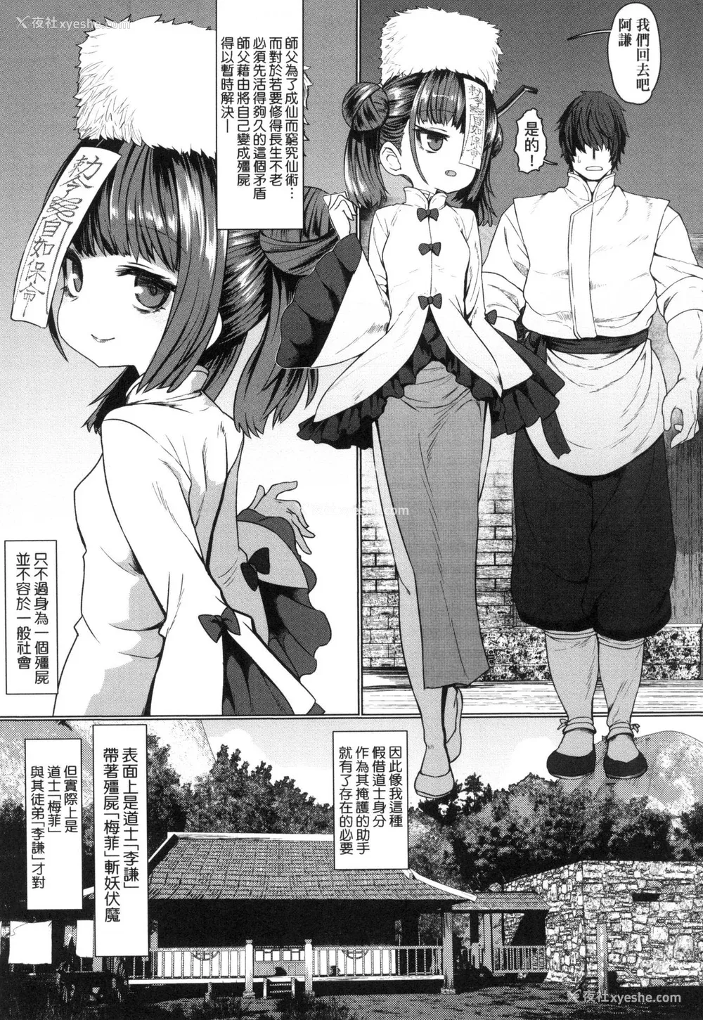 8P - [すみやお] 即堕ちロリババア｜即堕落萝莉永远娘 [中国翻訳] [无修正]