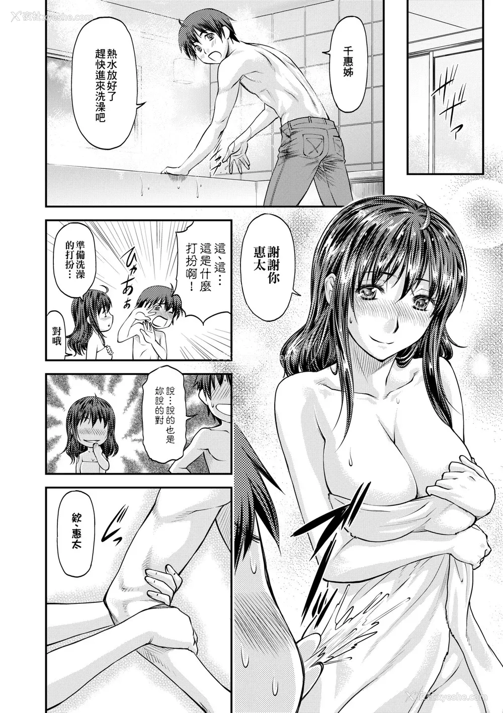 179P - [流一本] 奸用少女 [中国翻訳] [无修正] [DL版]