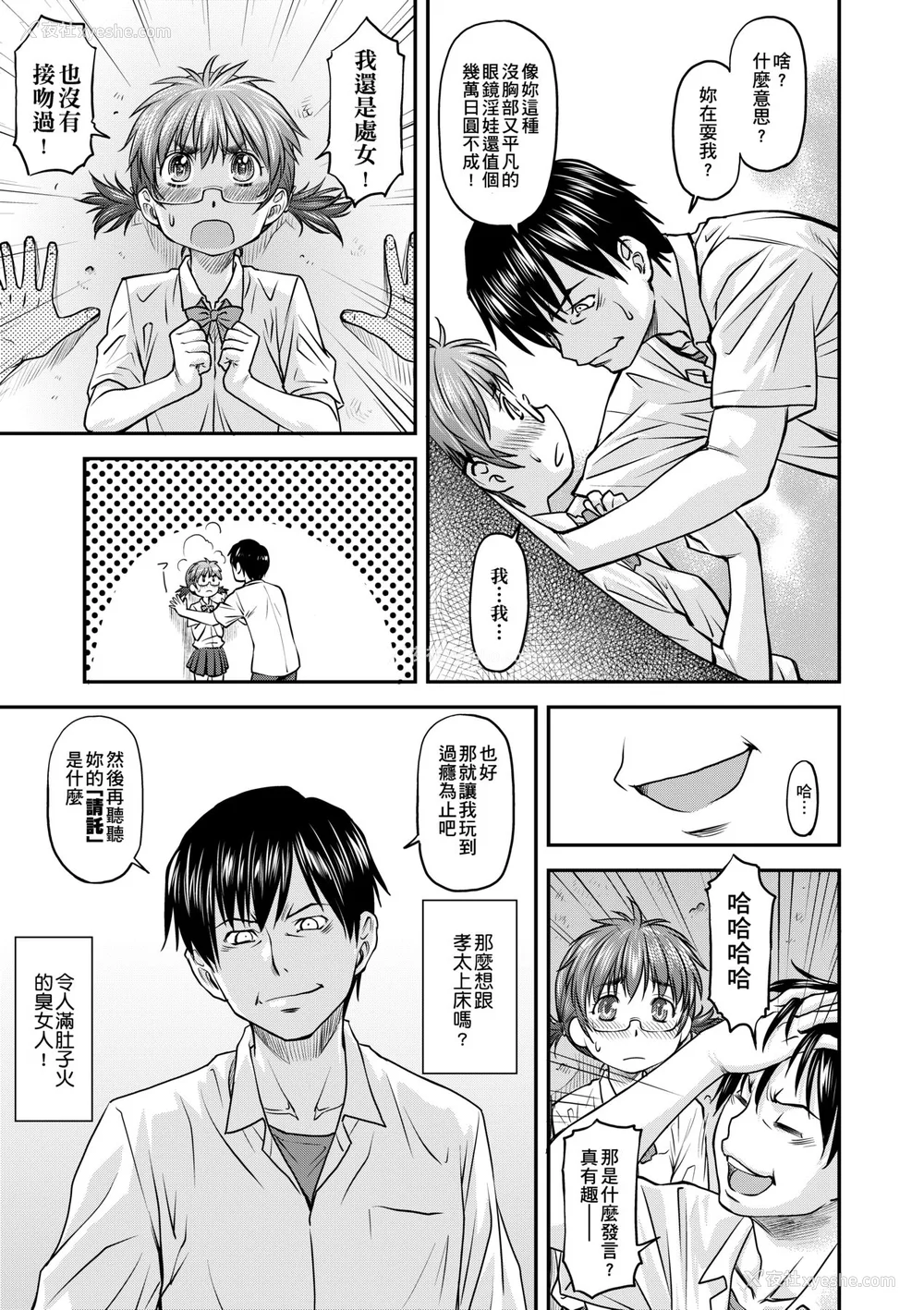 18P - [流一本] 奸用少女 [中国翻訳] [无修正] [DL版]
