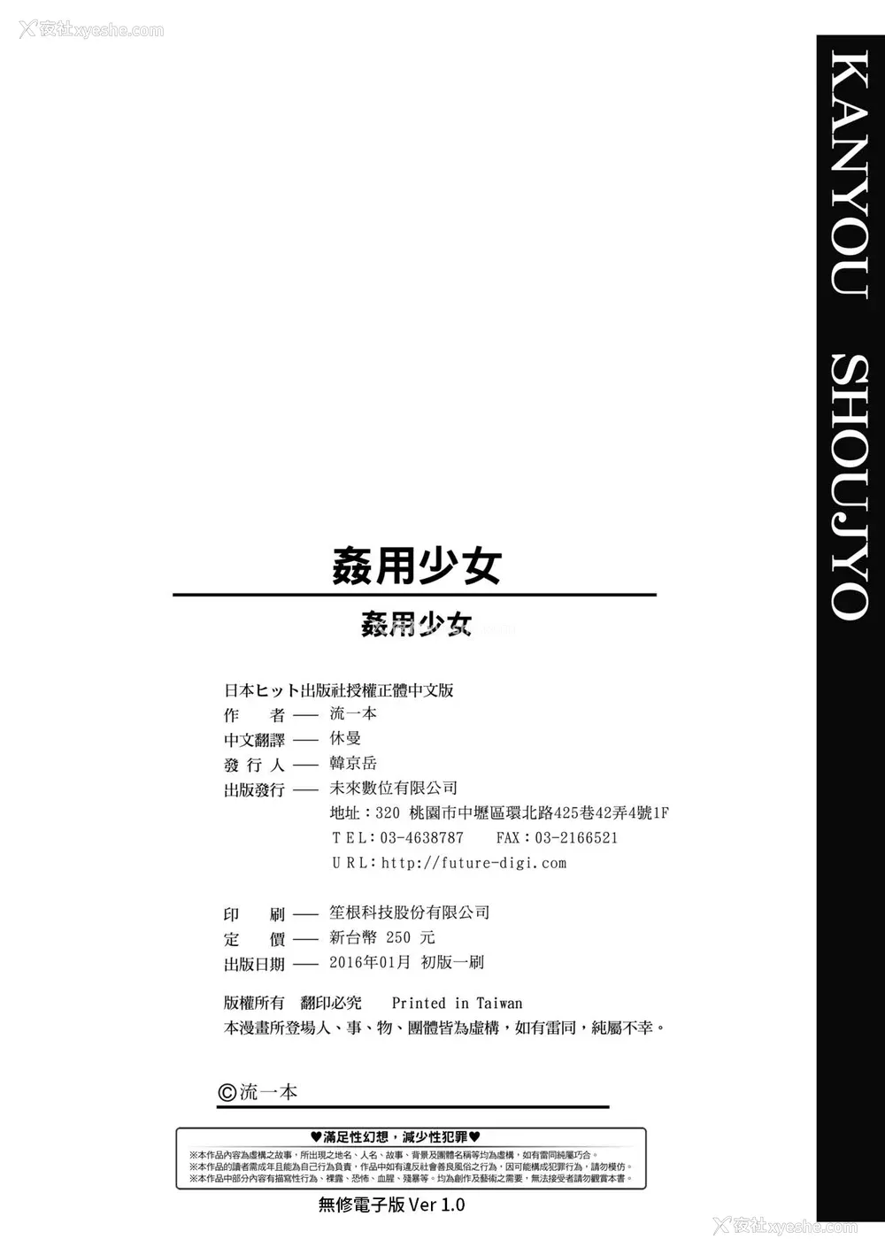 203P - [流一本] 奸用少女 [中国翻訳] [无修正] [DL版]