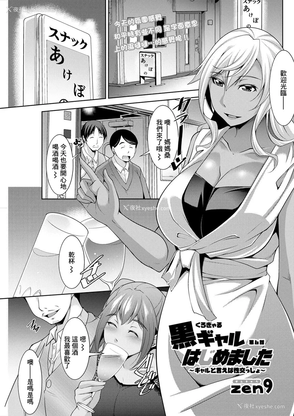 103P - [zen9] 黒ギャルはじめました～ギャルと言えば性交っしょ～