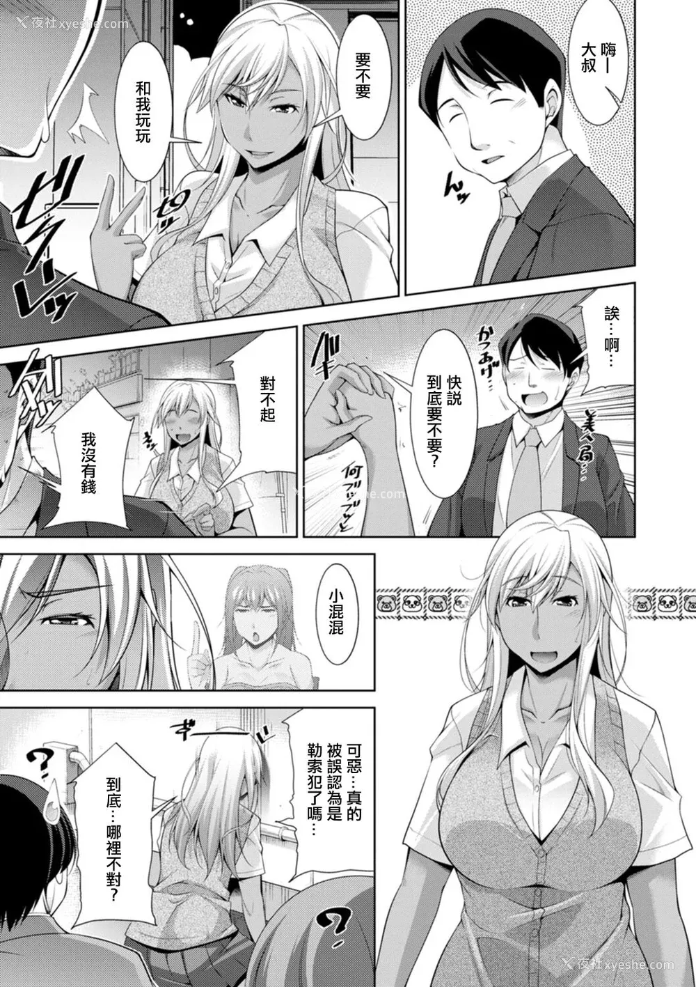 145P - [zen9] 黒ギャルはじめました～ギャルと言えば性交っしょ～