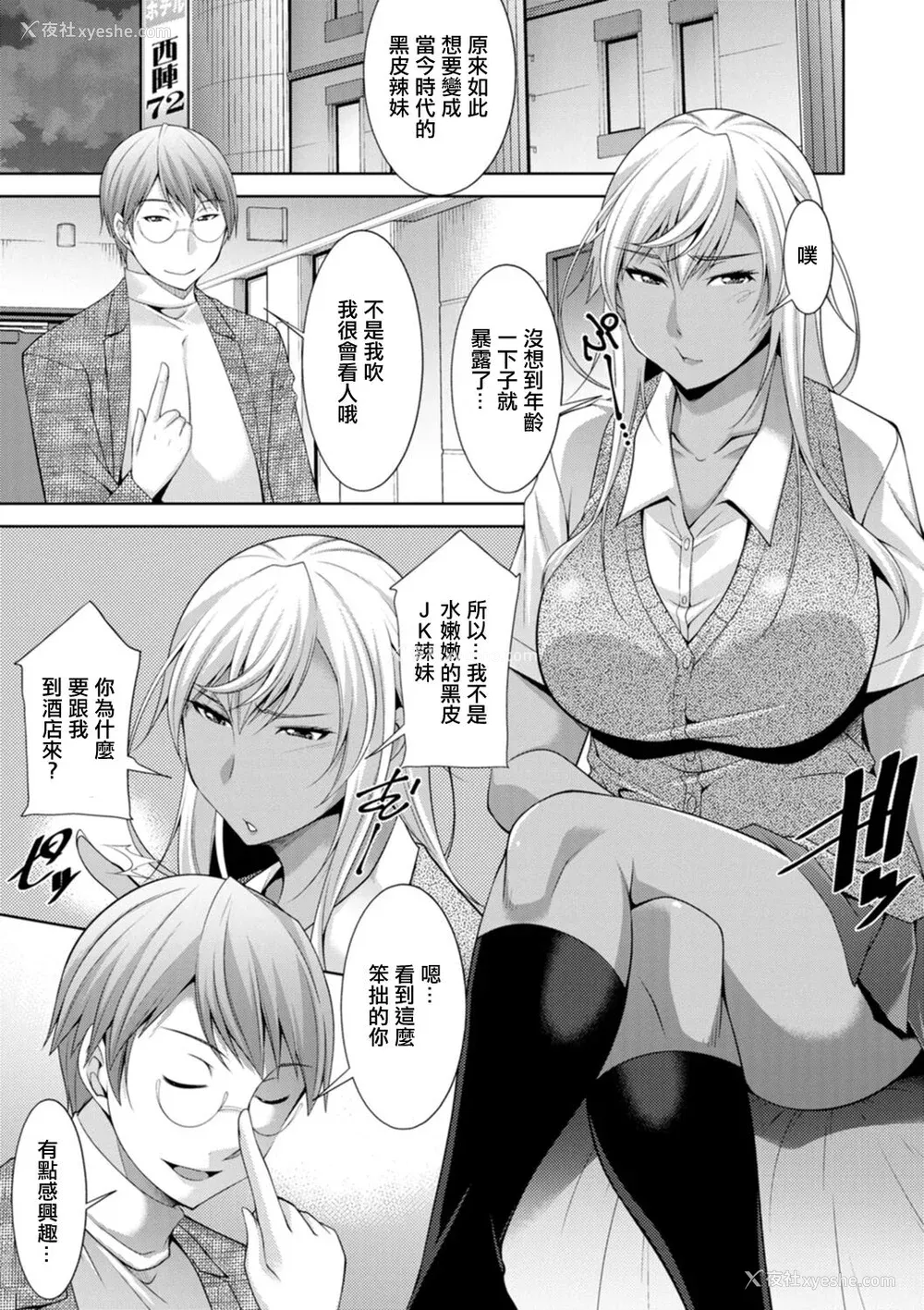 147P - [zen9] 黒ギャルはじめました～ギャルと言えば性交っしょ～
