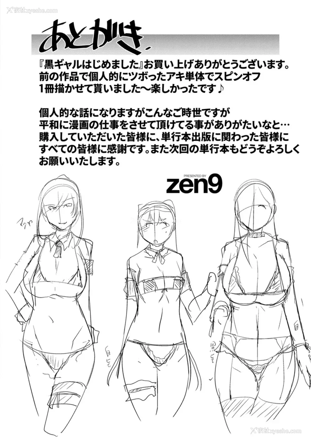 204P - [zen9] 黒ギャルはじめました～ギャルと言えば性交っしょ～
