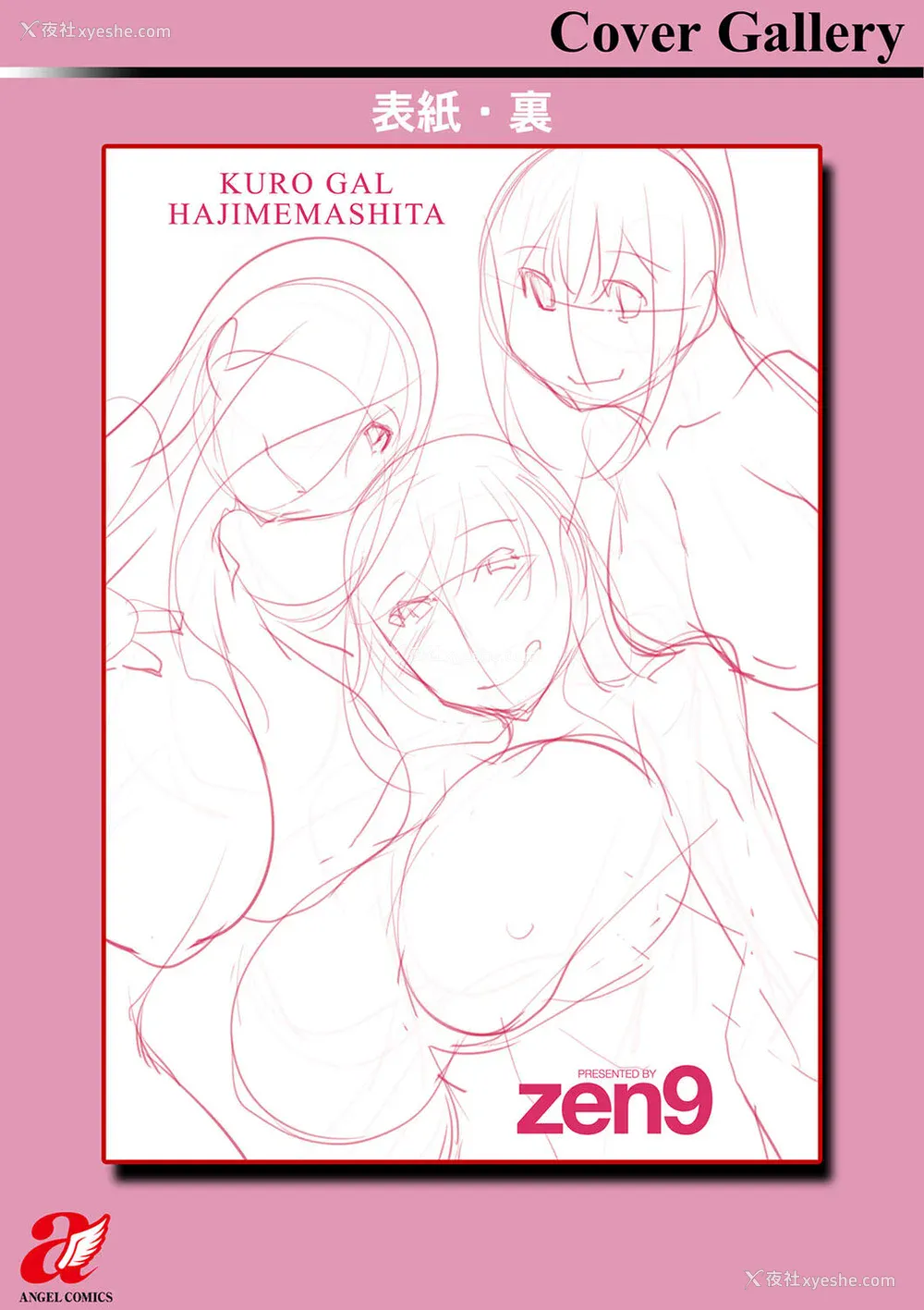 211P - [zen9] 黒ギャルはじめました～ギャルと言えば性交っしょ～