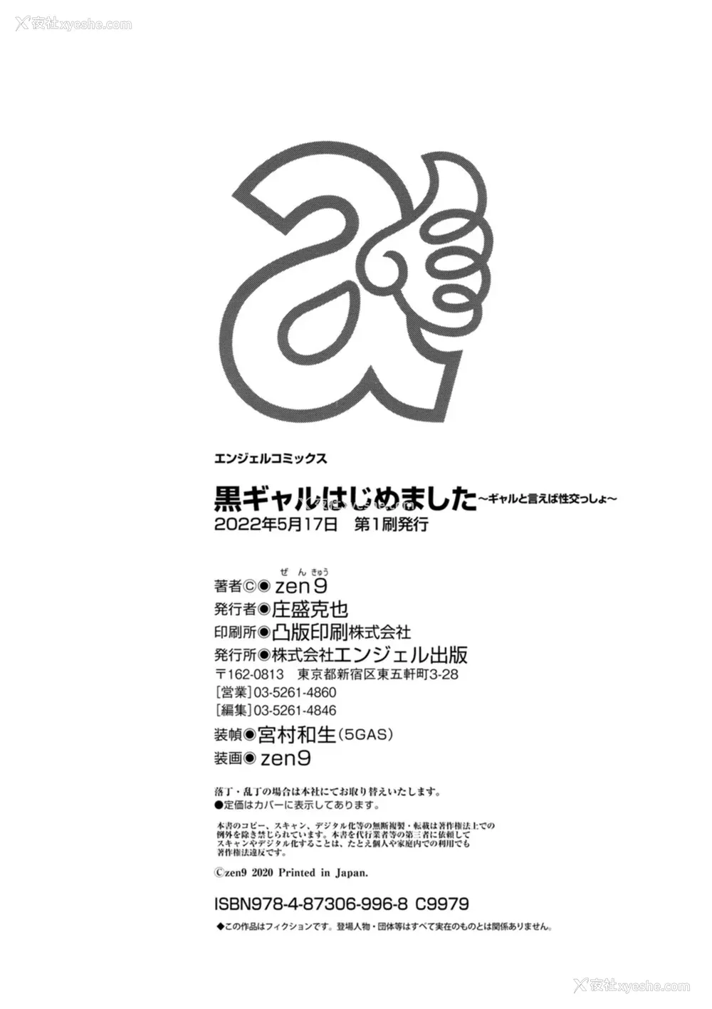 212P - [zen9] 黒ギャルはじめました～ギャルと言えば性交っしょ～