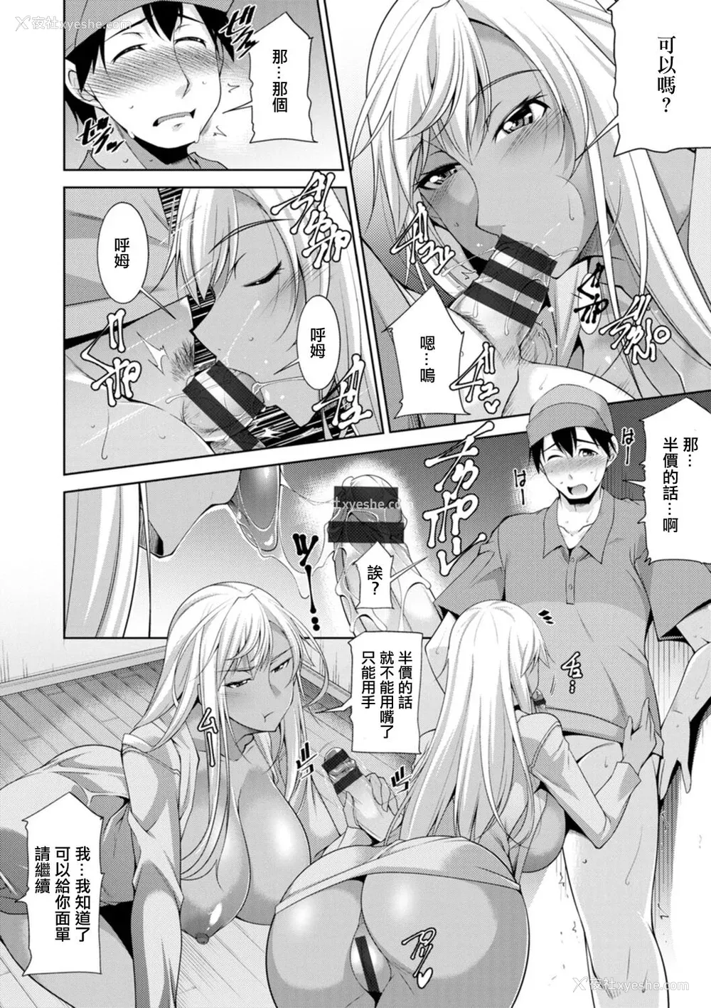 30P - [zen9] 黒ギャルはじめました～ギャルと言えば性交っしょ～