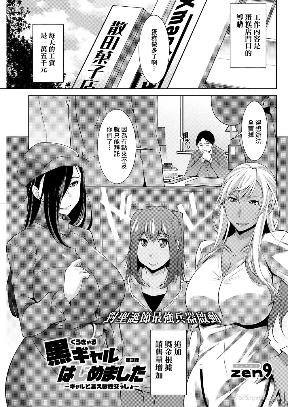 43P - [zen9] 黒ギャルはじめました～ギャルと言えば性交っしょ～