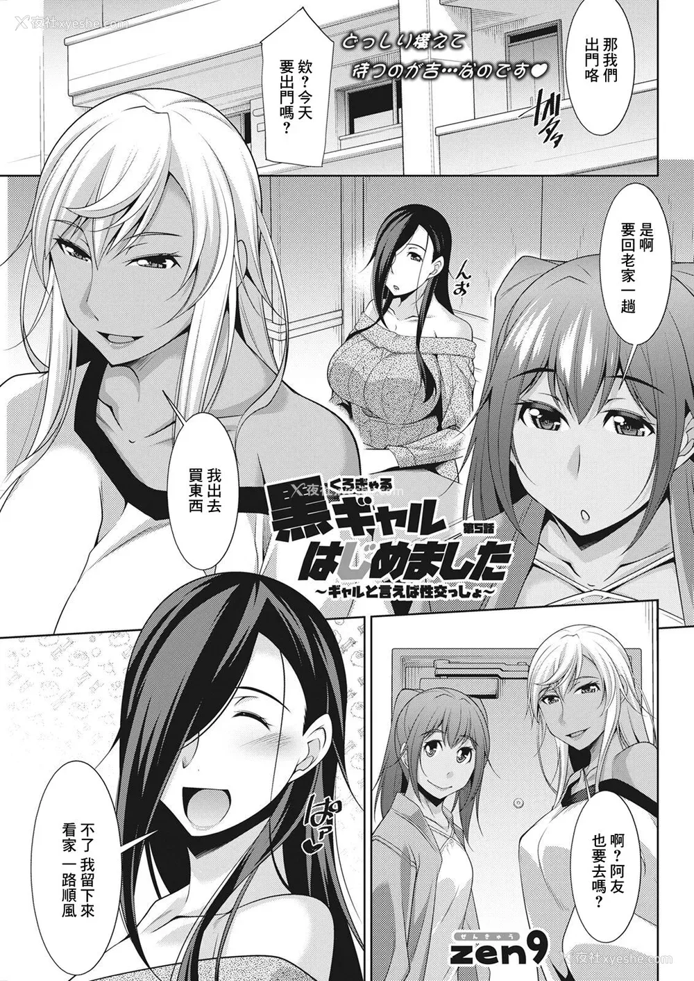 83P - [zen9] 黒ギャルはじめました～ギャルと言えば性交っしょ～