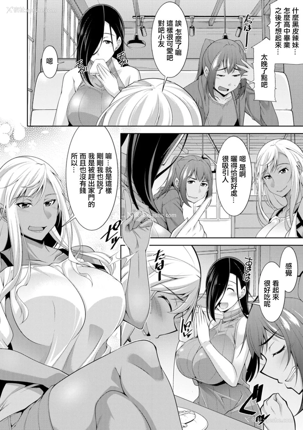 8P - [zen9] 黒ギャルはじめました～ギャルと言えば性交っしょ～