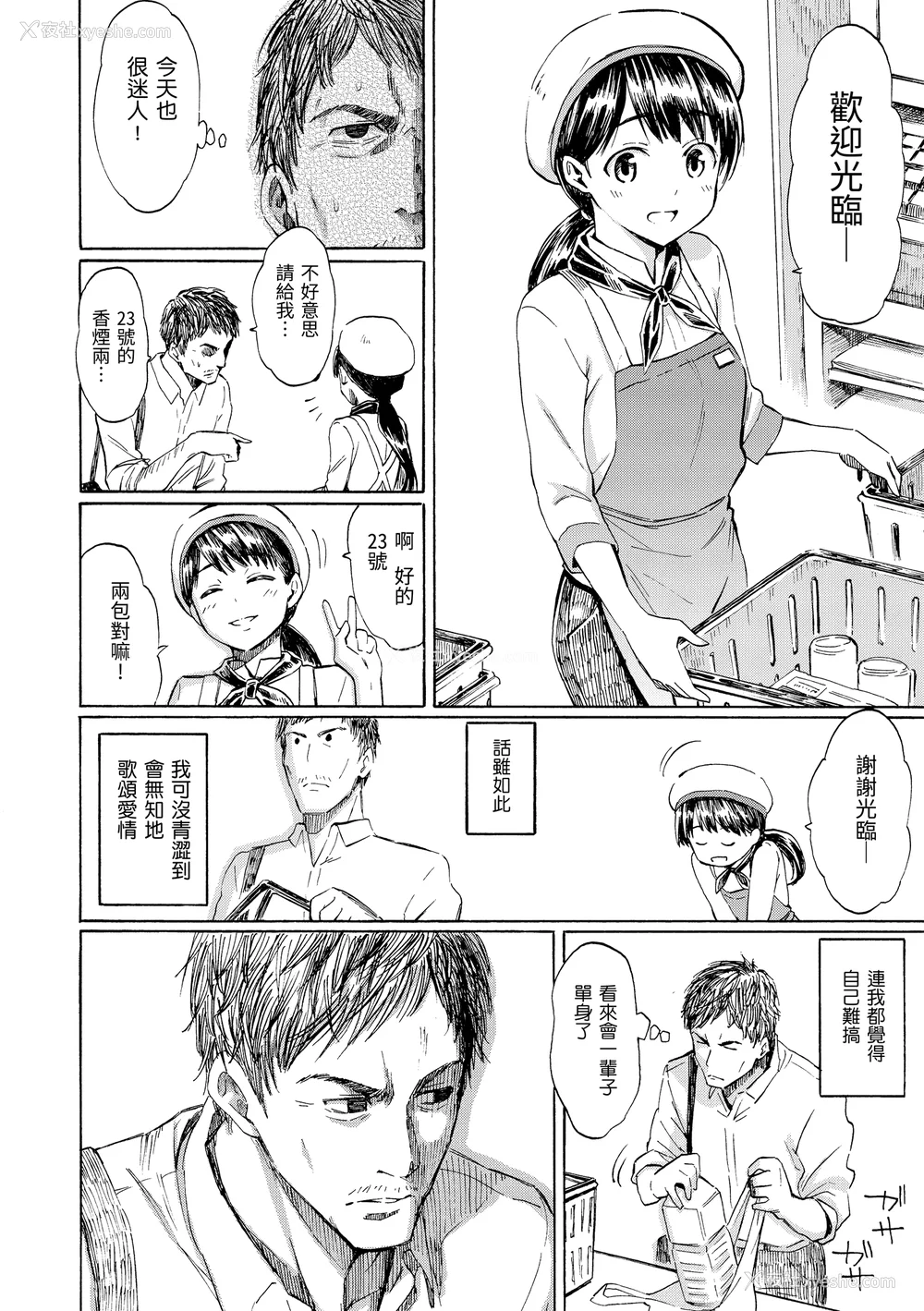 143P - [藤丸] ラブミーテンダー [无修正][DL版]