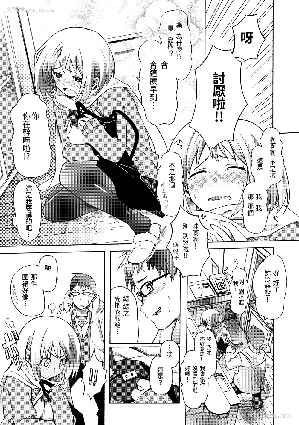 174P - [藤丸] ラブミーテンダー [无修正][DL版]