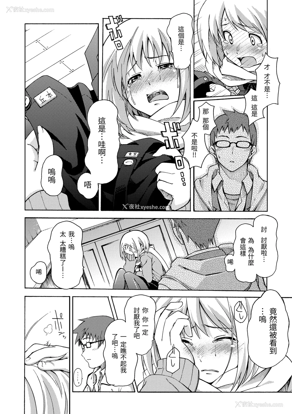 175P - [藤丸] ラブミーテンダー [无修正][DL版]