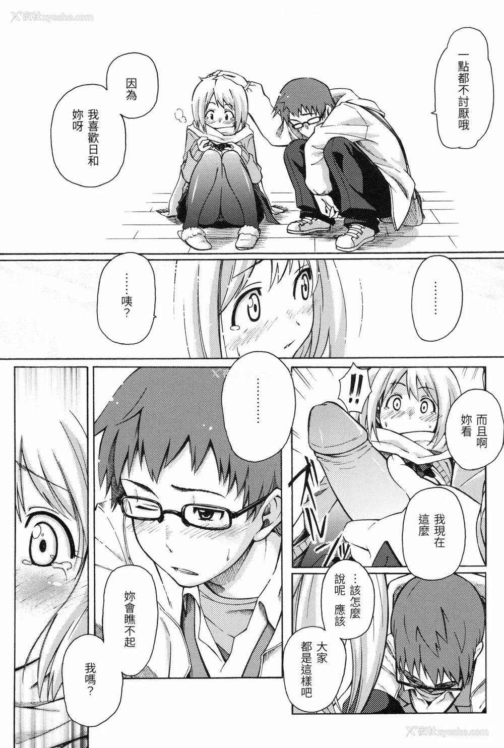 176P - [藤丸] ラブミーテンダー [无修正][DL版]