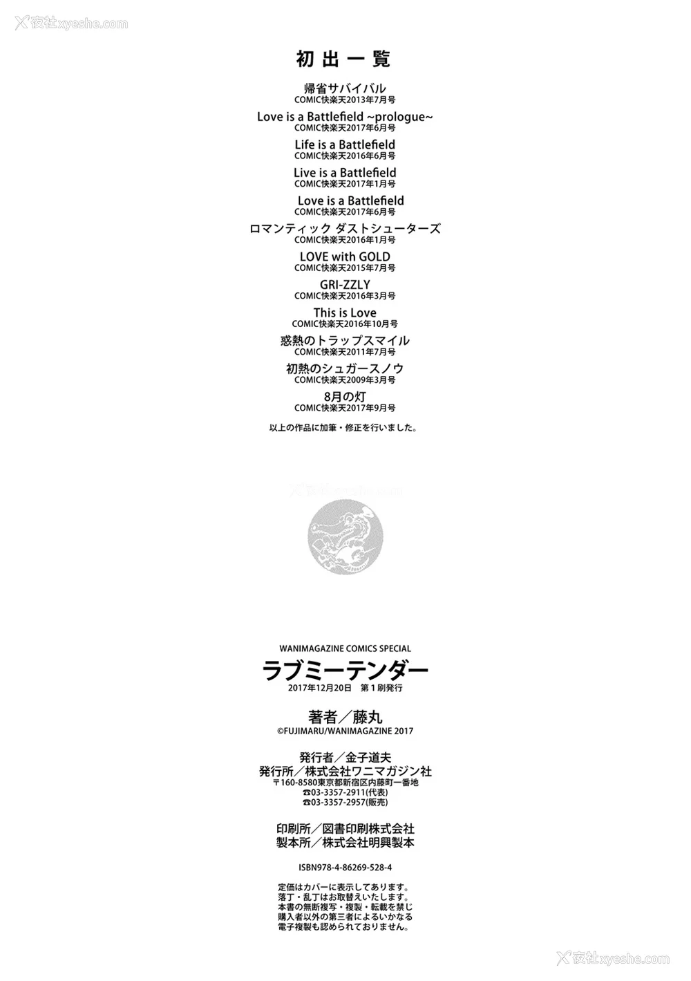 222P - [藤丸] ラブミーテンダー [无修正][DL版]