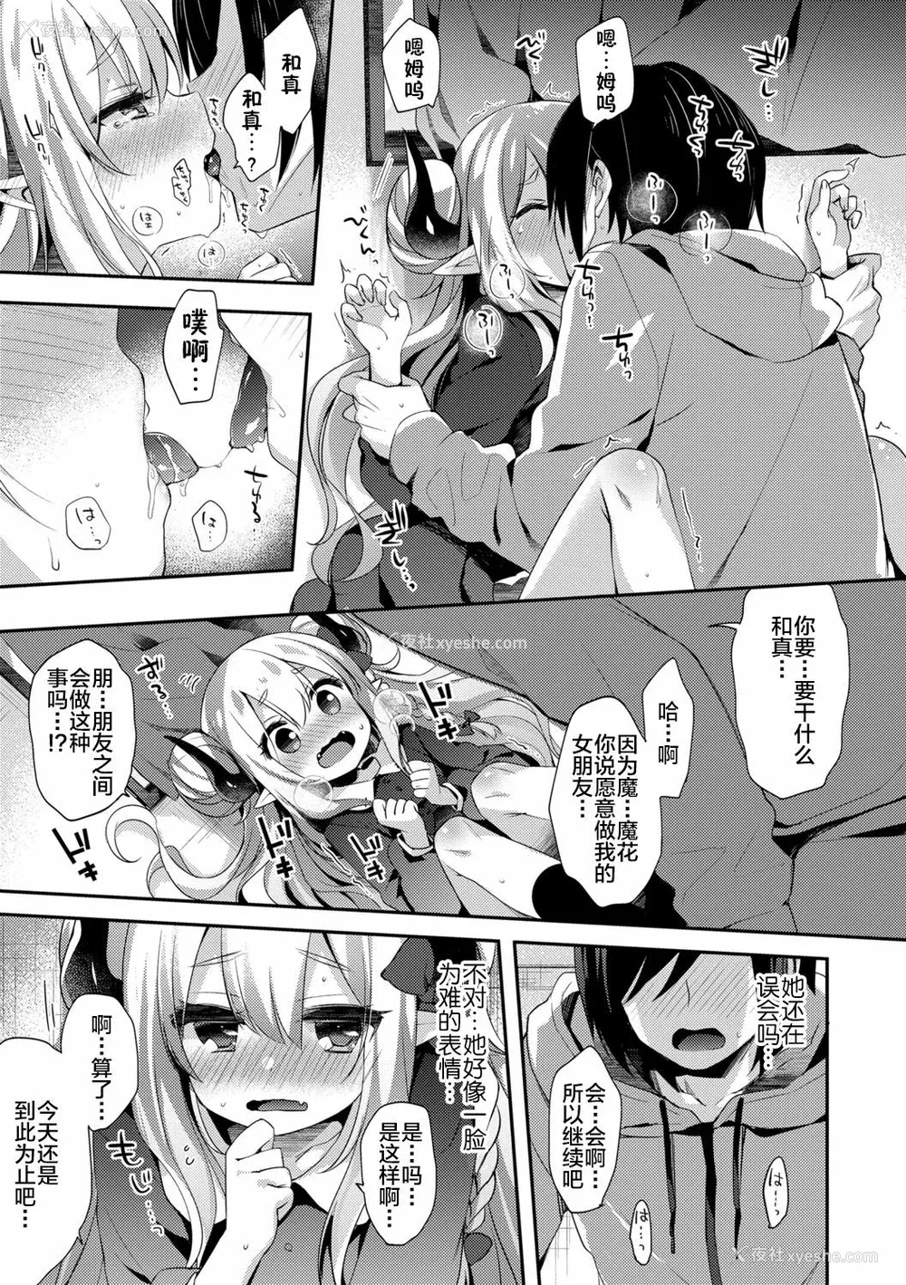 12P - 不可思议国度的魔花酱[轰妈无修正版][新桥月白日语社x禁漫天堂] [ふみー]とろとろむちゅう 附特典 ~秘密城堡~