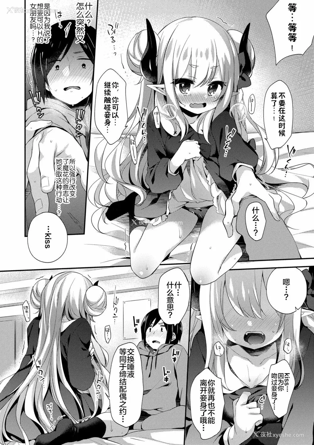 13P - 不可思议国度的魔花酱[轰妈无修正版][新桥月白日语社x禁漫天堂] [ふみー]とろとろむちゅう 附特典 ~秘密城堡~