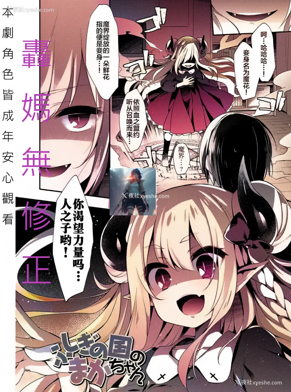 1P - 不可思议国度的魔花酱[轰妈无修正版][新桥月白日语社x禁漫天堂] [ふみー]とろとろむちゅう 附特典 ~秘密城堡~