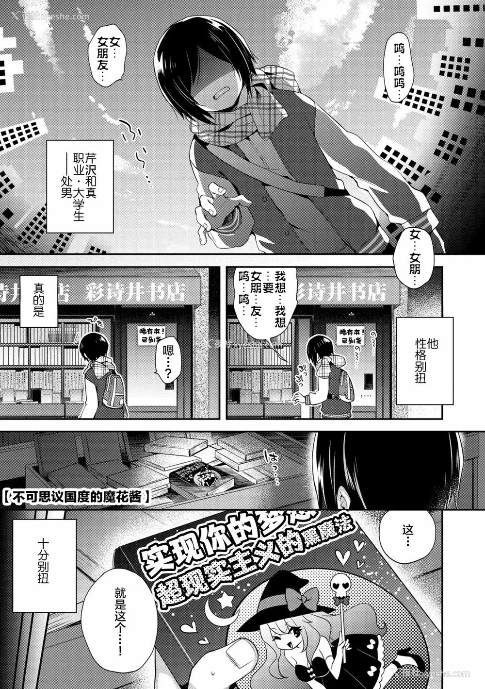 2P - 不可思议国度的魔花酱[轰妈无修正版][新桥月白日语社x禁漫天堂] [ふみー]とろとろむちゅう 附特典 ~秘密城堡~