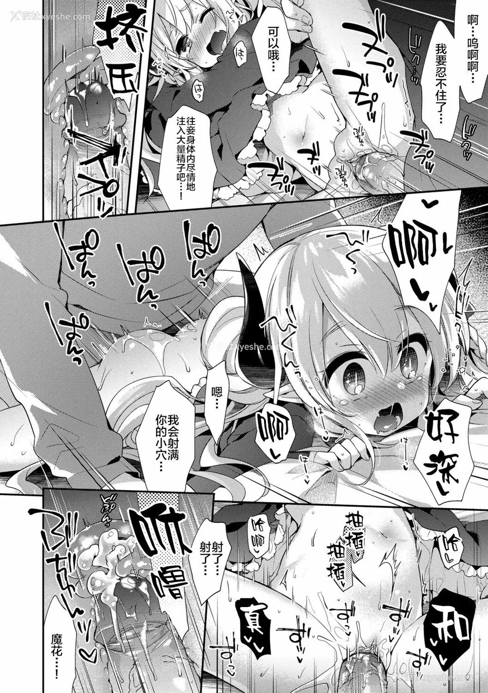 25P - 不可思议国度的魔花酱[轰妈无修正版][新桥月白日语社x禁漫天堂] [ふみー]とろとろむちゅう 附特典 ~秘密城堡~