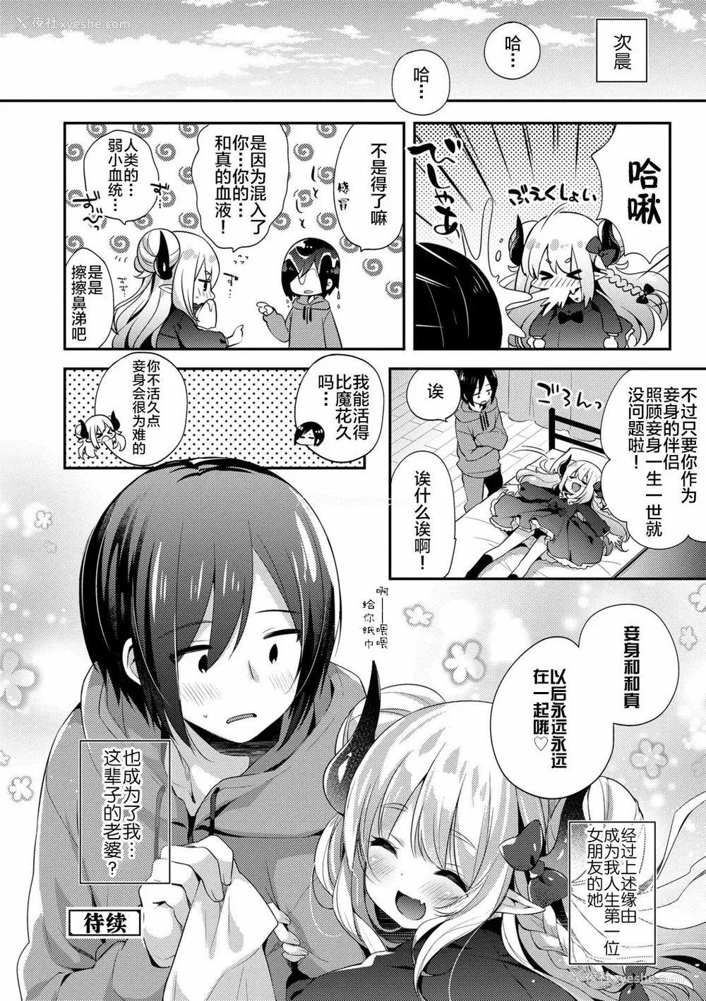 27P - 不可思议国度的魔花酱[轰妈无修正版][新桥月白日语社x禁漫天堂] [ふみー]とろとろむちゅう 附特典 ~秘密城堡~