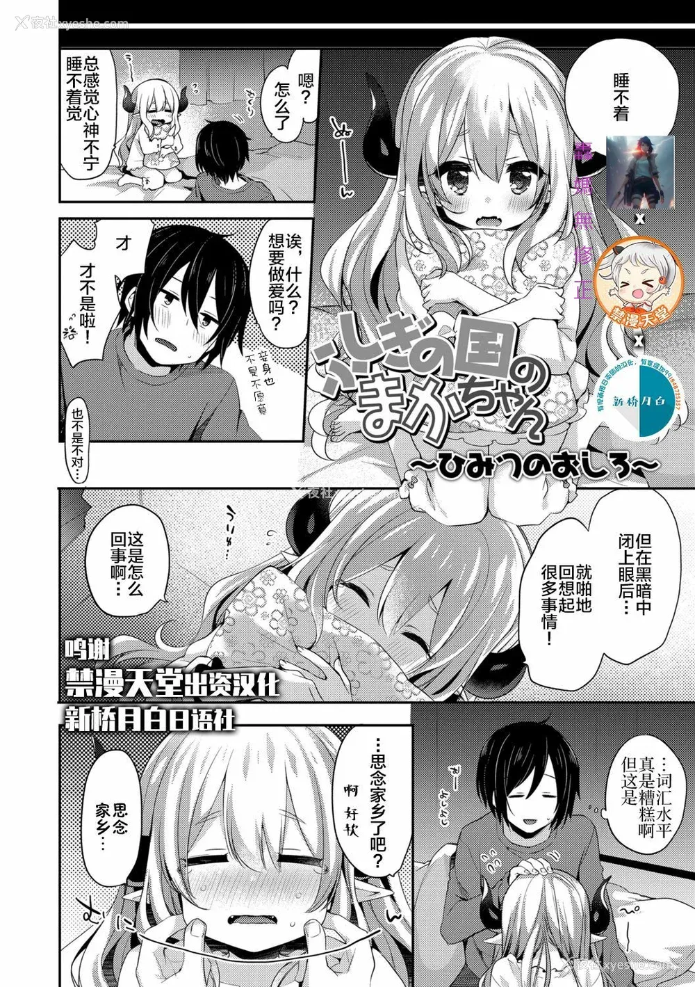 30P - 不可思议国度的魔花酱[轰妈无修正版][新桥月白日语社x禁漫天堂] [ふみー]とろとろむちゅう 附特典 ~秘密城堡~