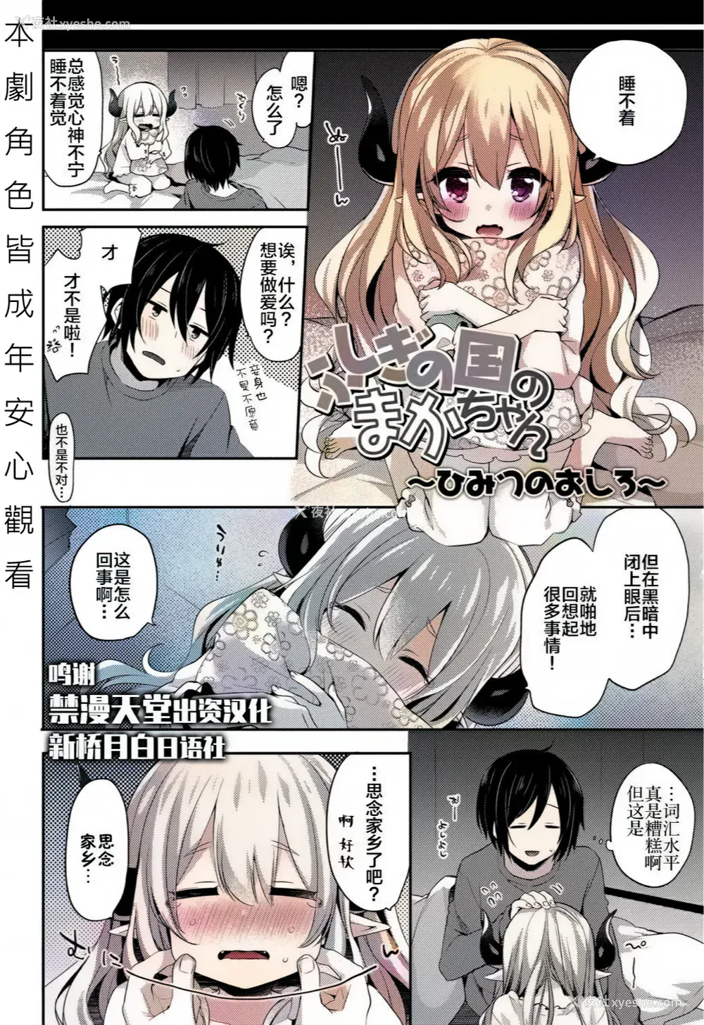 31P - 不可思议国度的魔花酱[轰妈无修正版][新桥月白日语社x禁漫天堂] [ふみー]とろとろむちゅう 附特典 ~秘密城堡~