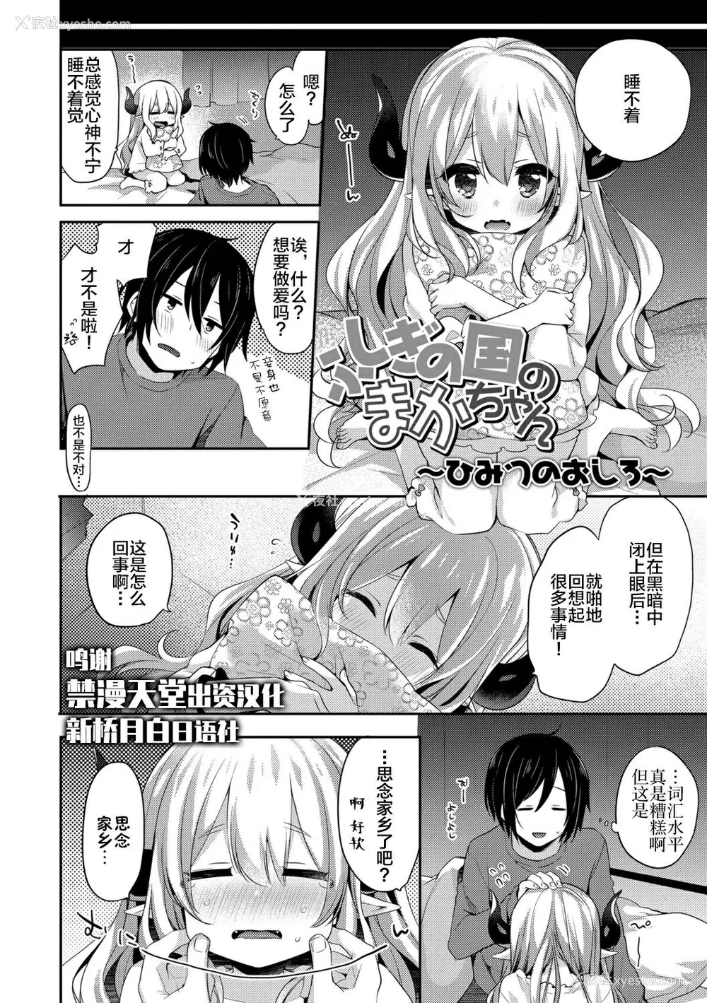 32P - 不可思议国度的魔花酱[轰妈无修正版][新桥月白日语社x禁漫天堂] [ふみー]とろとろむちゅう 附特典 ~秘密城堡~