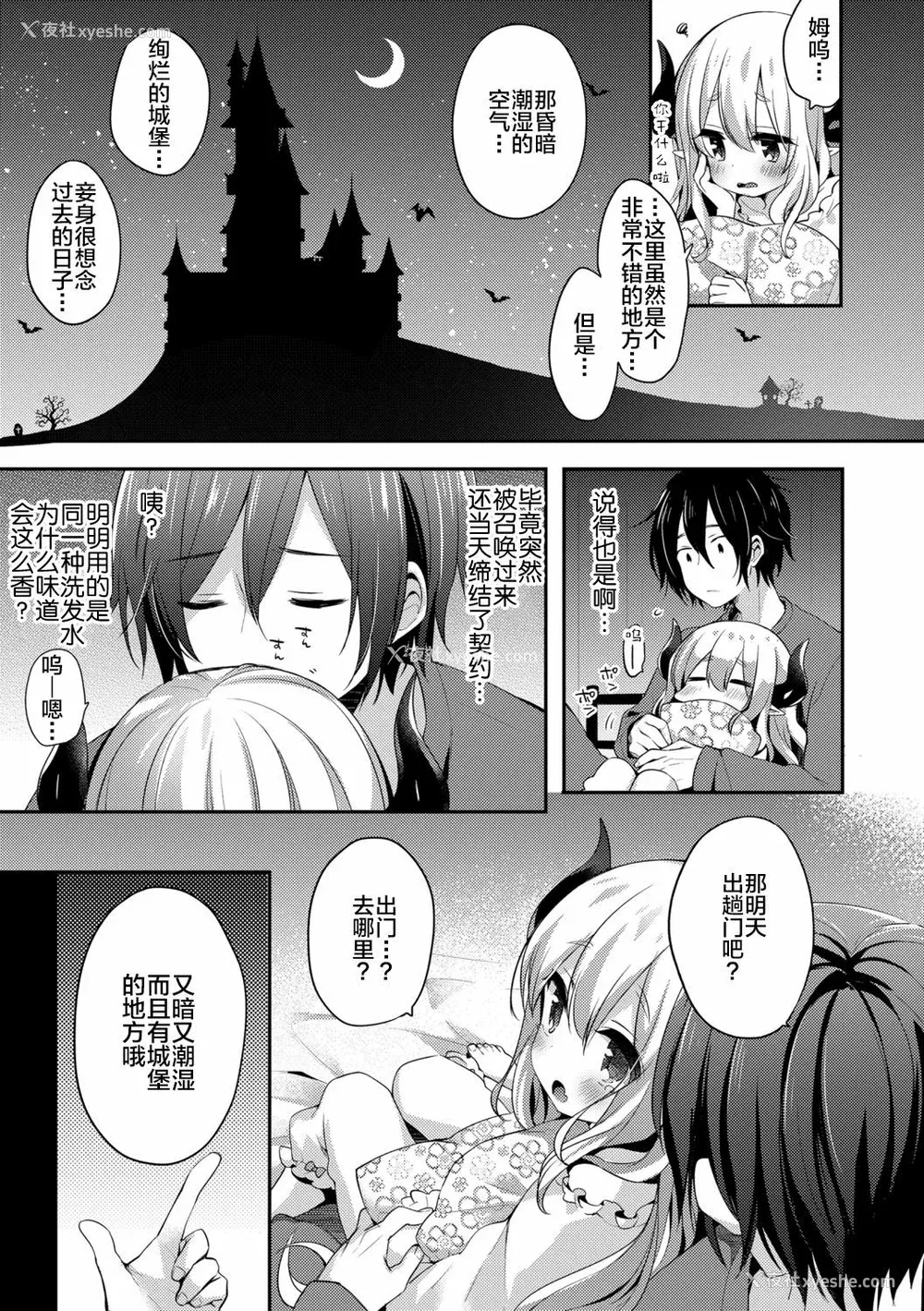 33P - 不可思议国度的魔花酱[轰妈无修正版][新桥月白日语社x禁漫天堂] [ふみー]とろとろむちゅう 附特典 ~秘密城堡~