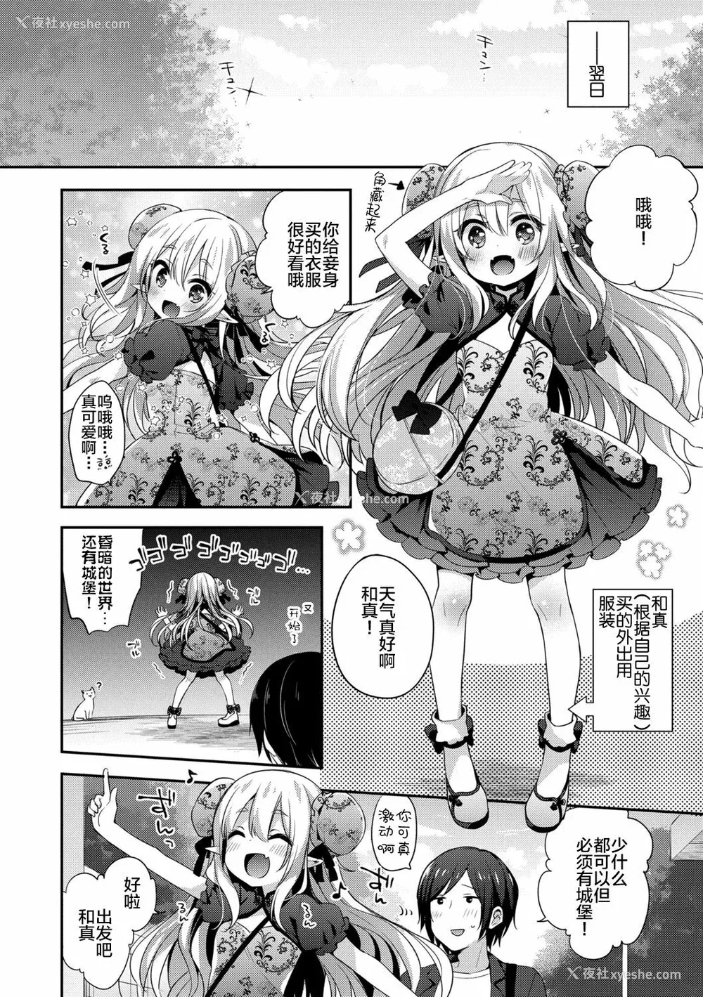 34P - 不可思议国度的魔花酱[轰妈无修正版][新桥月白日语社x禁漫天堂] [ふみー]とろとろむちゅう 附特典 ~秘密城堡~