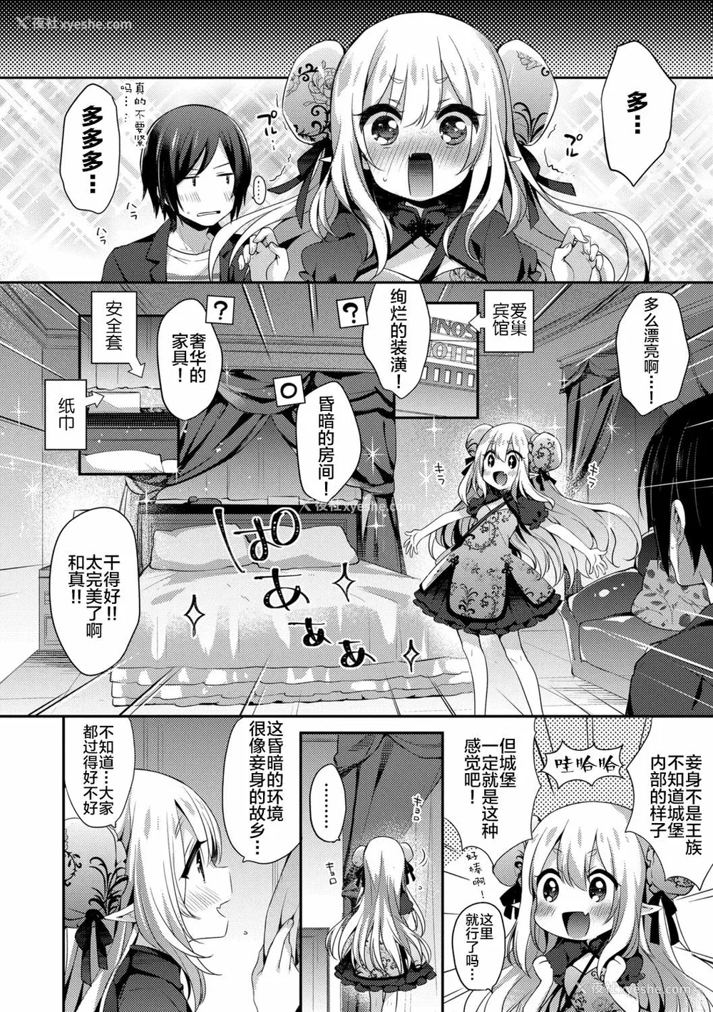 36P - 不可思议国度的魔花酱[轰妈无修正版][新桥月白日语社x禁漫天堂] [ふみー]とろとろむちゅう 附特典 ~秘密城堡~