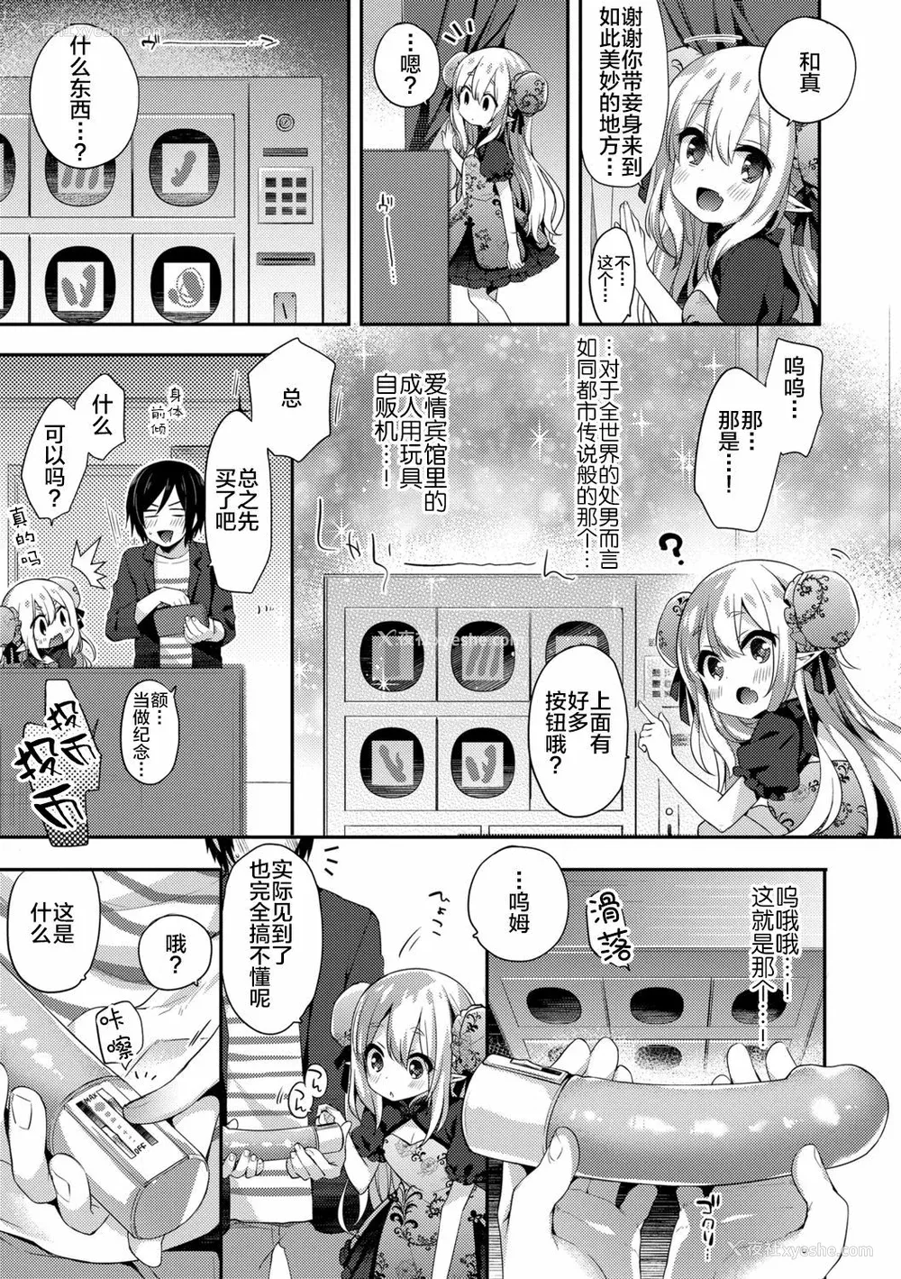 37P - 不可思议国度的魔花酱[轰妈无修正版][新桥月白日语社x禁漫天堂] [ふみー]とろとろむちゅう 附特典 ~秘密城堡~