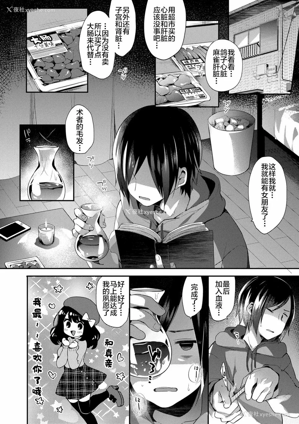 3P - 不可思议国度的魔花酱[轰妈无修正版][新桥月白日语社x禁漫天堂] [ふみー]とろとろむちゅう 附特典 ~秘密城堡~