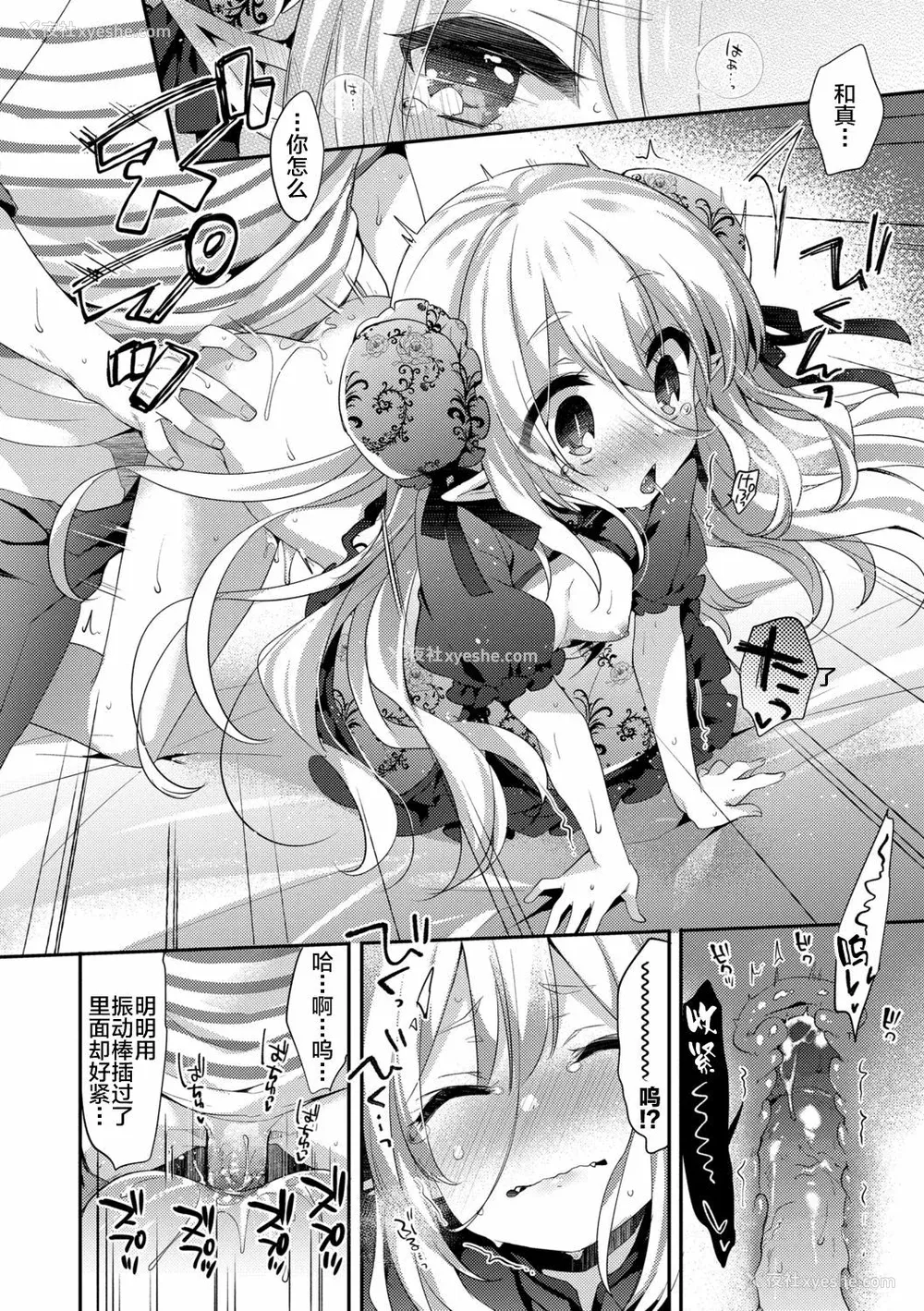 46P - 不可思议国度的魔花酱[轰妈无修正版][新桥月白日语社x禁漫天堂] [ふみー]とろとろむちゅう 附特典 ~秘密城堡~