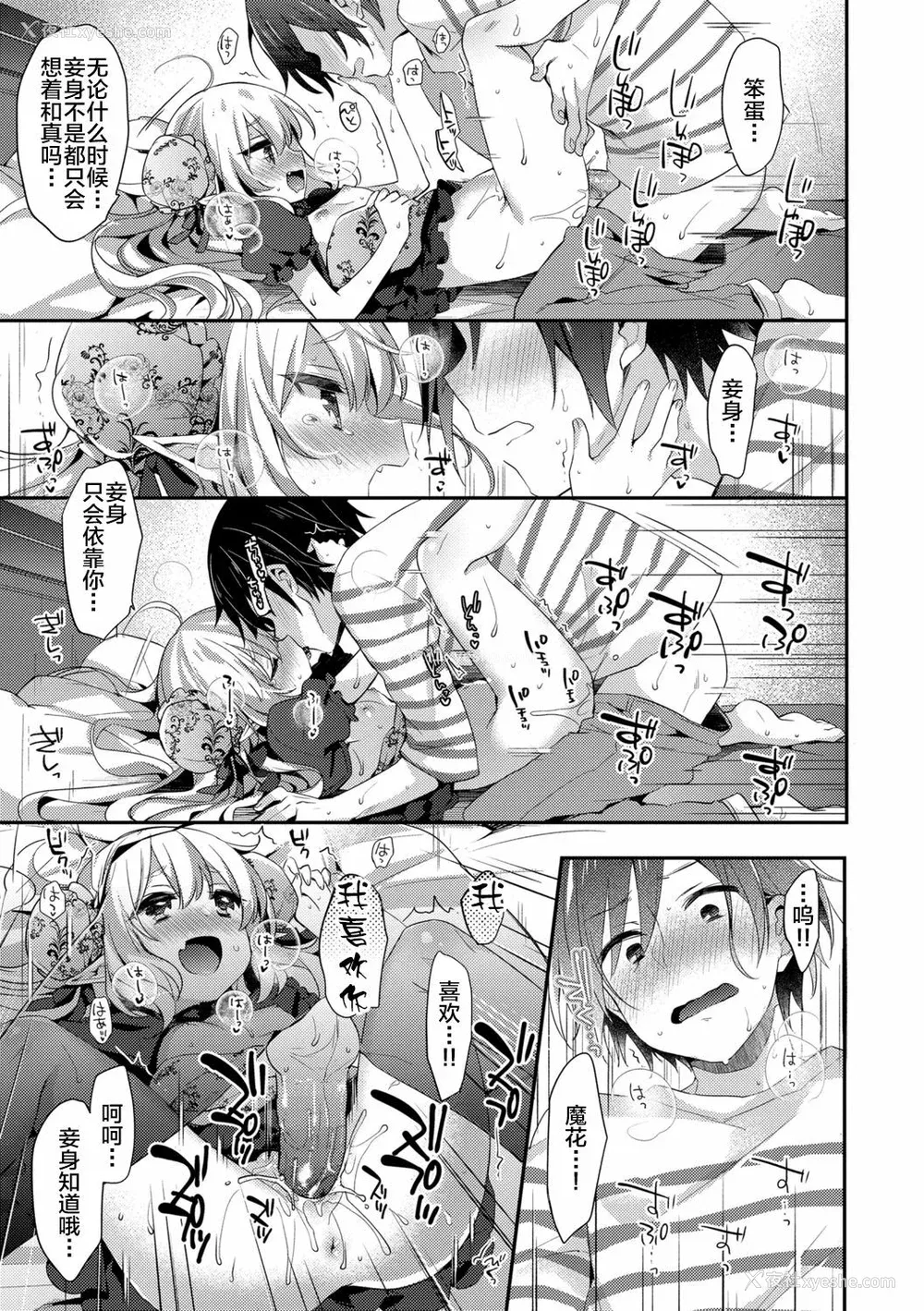 51P - 不可思议国度的魔花酱[轰妈无修正版][新桥月白日语社x禁漫天堂] [ふみー]とろとろむちゅう 附特典 ~秘密城堡~