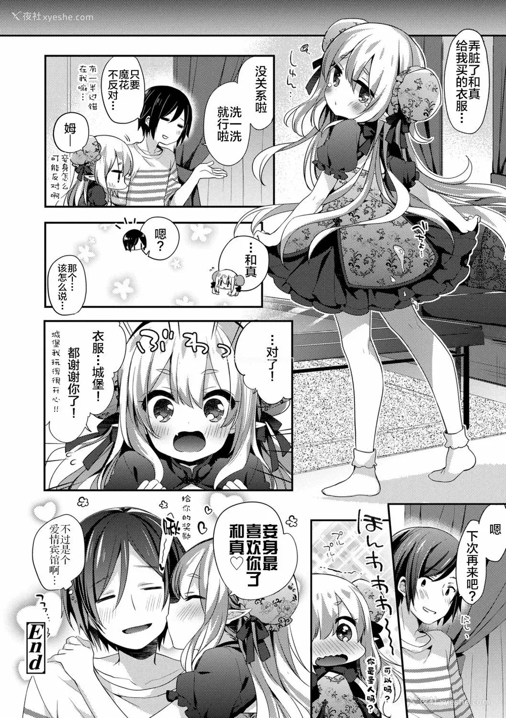 54P - 不可思议国度的魔花酱[轰妈无修正版][新桥月白日语社x禁漫天堂] [ふみー]とろとろむちゅう 附特典 ~秘密城堡~