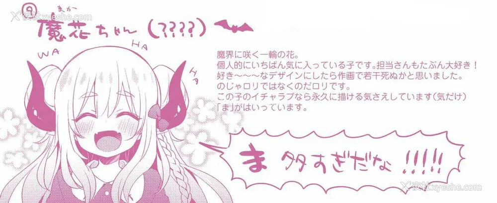 55P - 不可思议国度的魔花酱[轰妈无修正版][新桥月白日语社x禁漫天堂] [ふみー]とろとろむちゅう 附特典 ~秘密城堡~