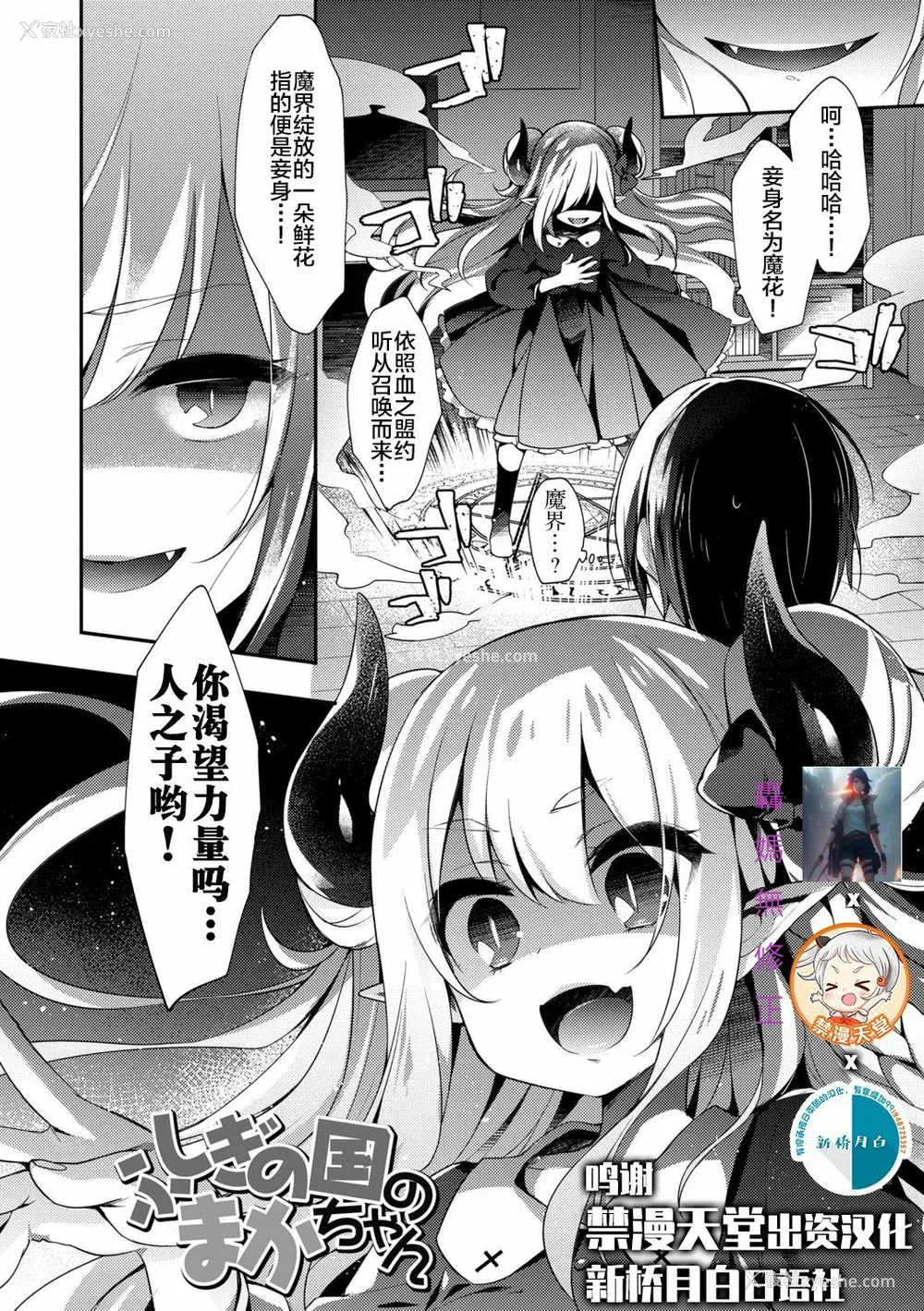 5P - 不可思议国度的魔花酱[轰妈无修正版][新桥月白日语社x禁漫天堂] [ふみー]とろとろむちゅう 附特典 ~秘密城堡~