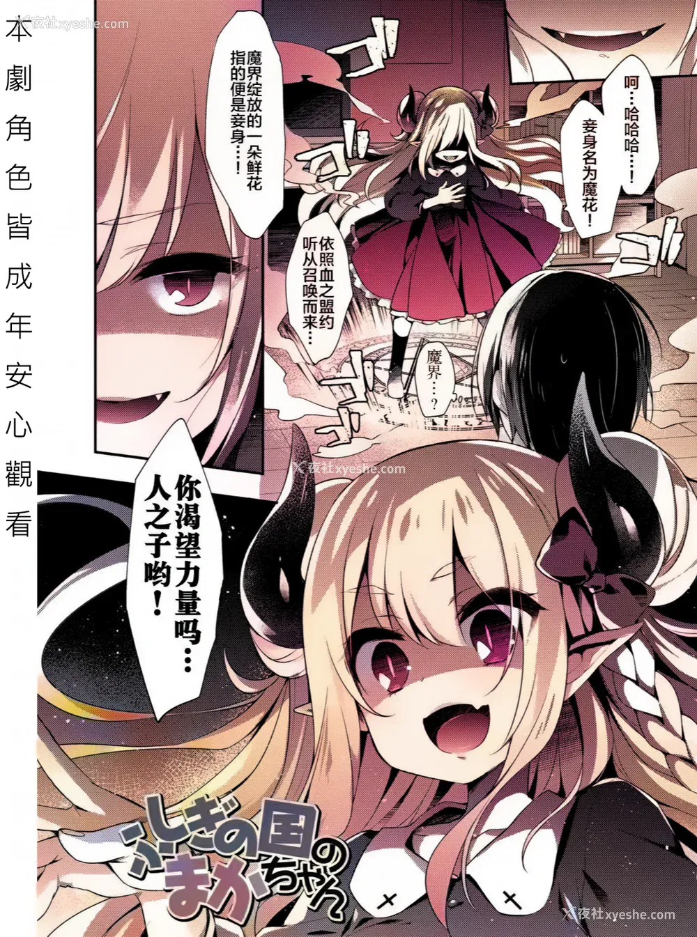 6P - 不可思议国度的魔花酱[轰妈无修正版][新桥月白日语社x禁漫天堂] [ふみー]とろとろむちゅう 附特典 ~秘密城堡~