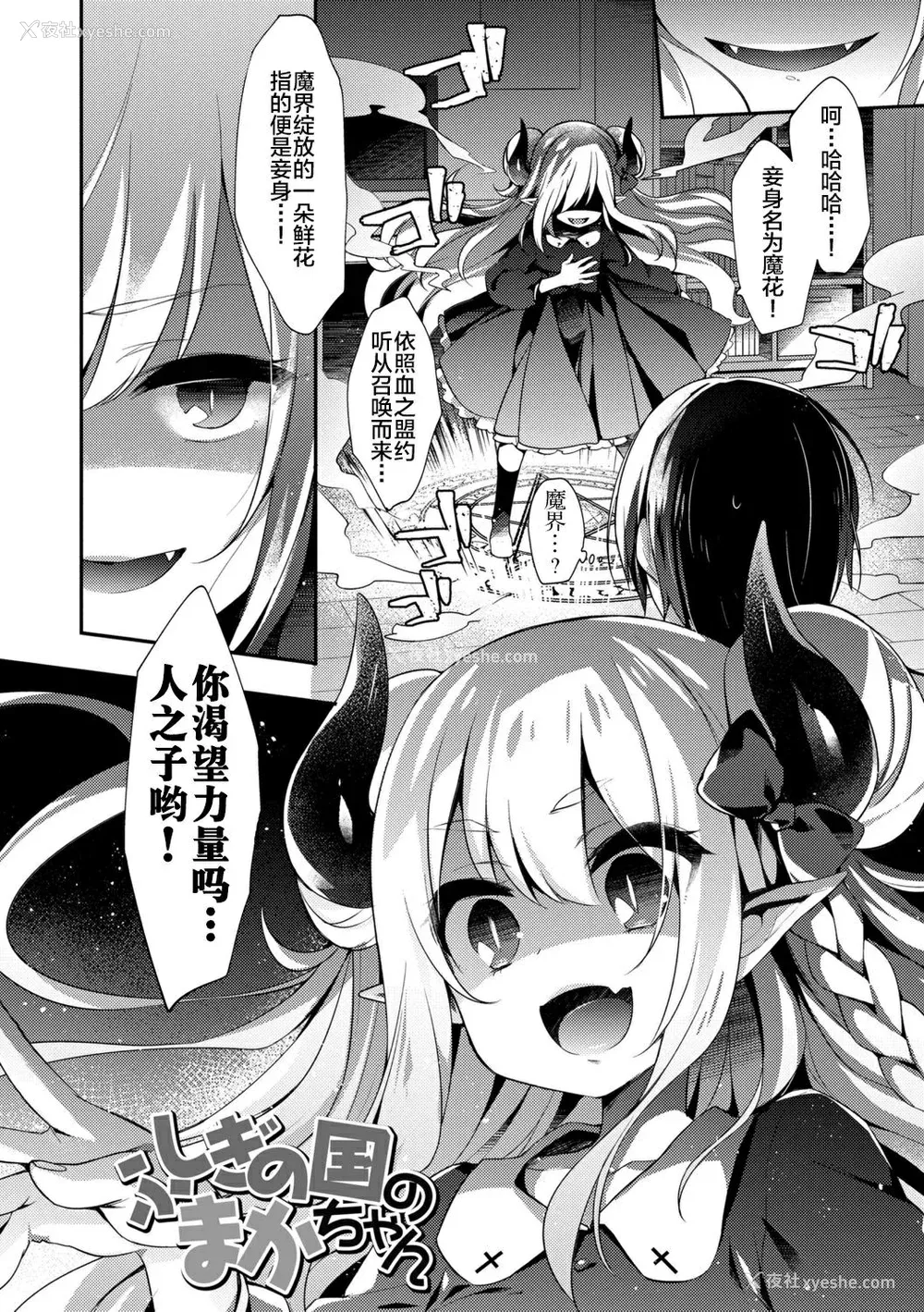 7P - 不可思议国度的魔花酱[轰妈无修正版][新桥月白日语社x禁漫天堂] [ふみー]とろとろむちゅう 附特典 ~秘密城堡~