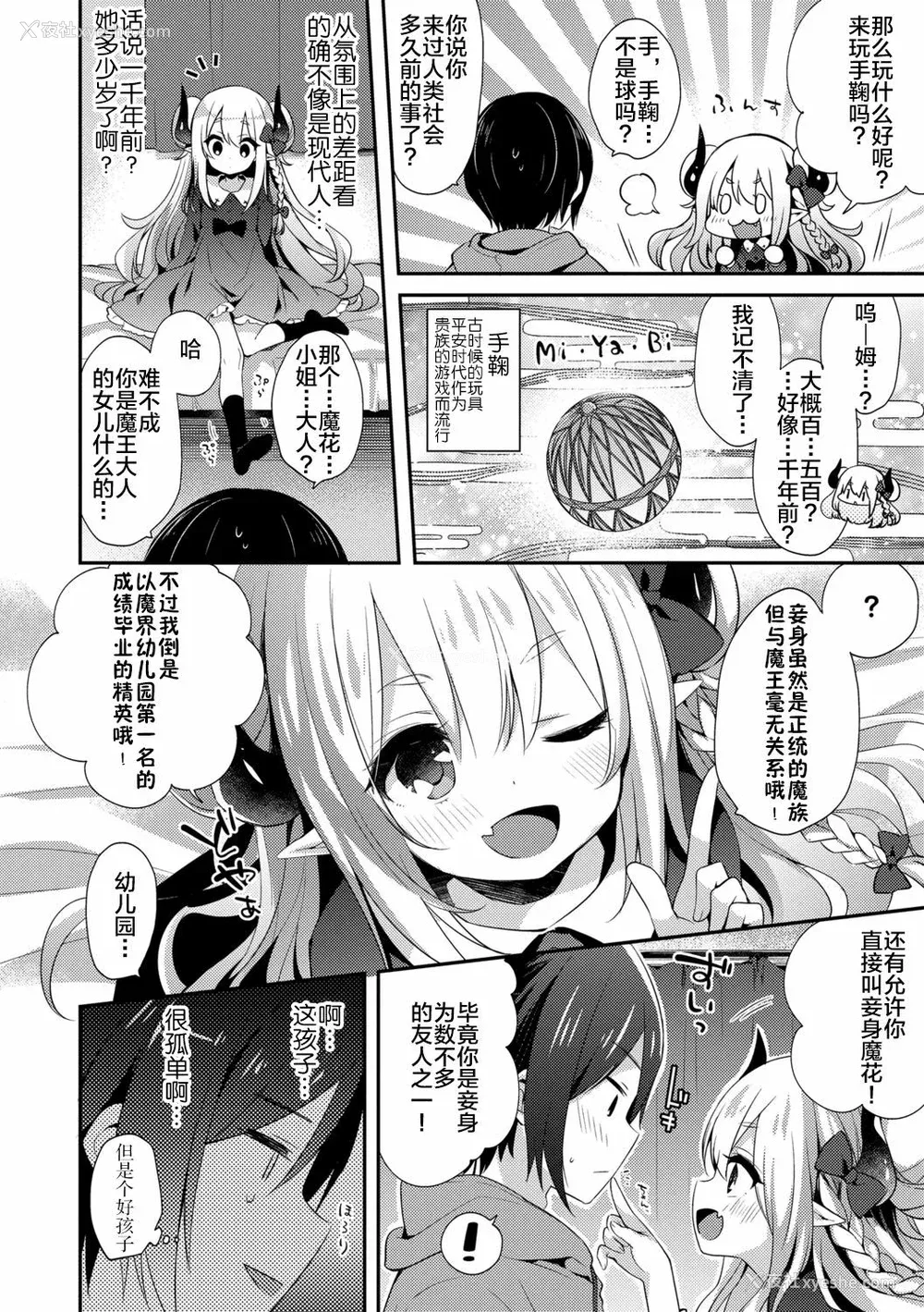 9P - 不可思议国度的魔花酱[轰妈无修正版][新桥月白日语社x禁漫天堂] [ふみー]とろとろむちゅう 附特典 ~秘密城堡~