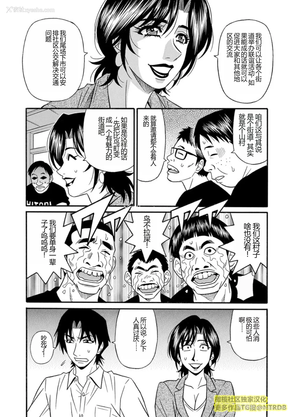 100P - [尾崎晶] 人妻市长的淫靡性交改革(橄榄社汉化)